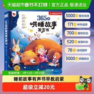 睡前故事有声书会唱歌的婴幼儿早教发声故事机哄睡点读书生日礼物
