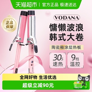 韩国VODANA丰盈卷发棒大波浪陶瓷护发持久定型卷发棒粉色36mm