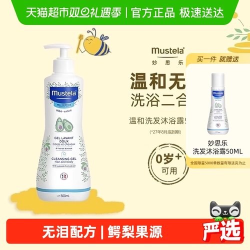 妙思乐温和儿童洗发水沐浴露官补