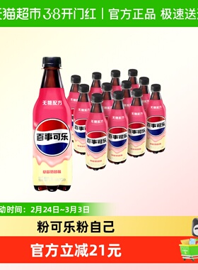 百事可乐无糖草莓奶昔500ML*12瓶