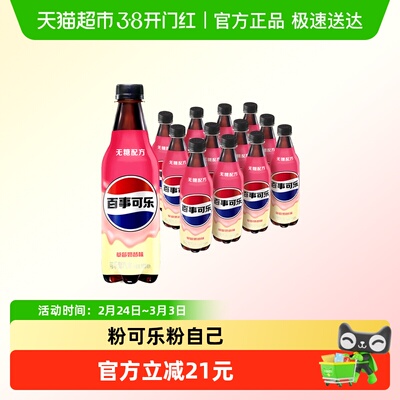 百事可乐无糖草莓奶昔