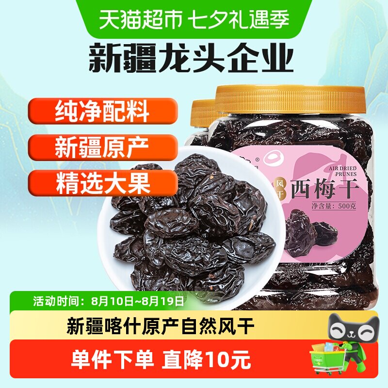 新边界风干西梅干休闲零食新疆果干500g*2