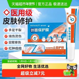 海氏海诺创面保护膜皮肤防水透气护创烫伤敷料快速成膜修复防感染