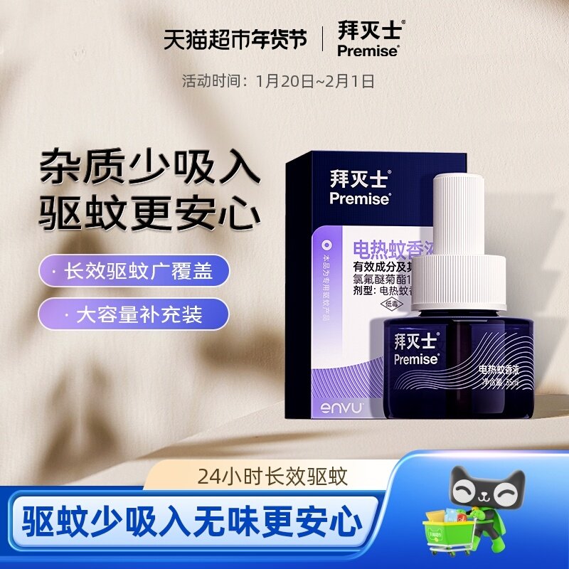 源自拜耳拜灭士电热蚊香液防蚊灭蚊驱蚊水静夜插电蚊香液家用无味,洗护清洁剂/卫生巾/纸/香薰,蚊香液,淘宝优惠券,粉丝福利购,淘宝优惠卷