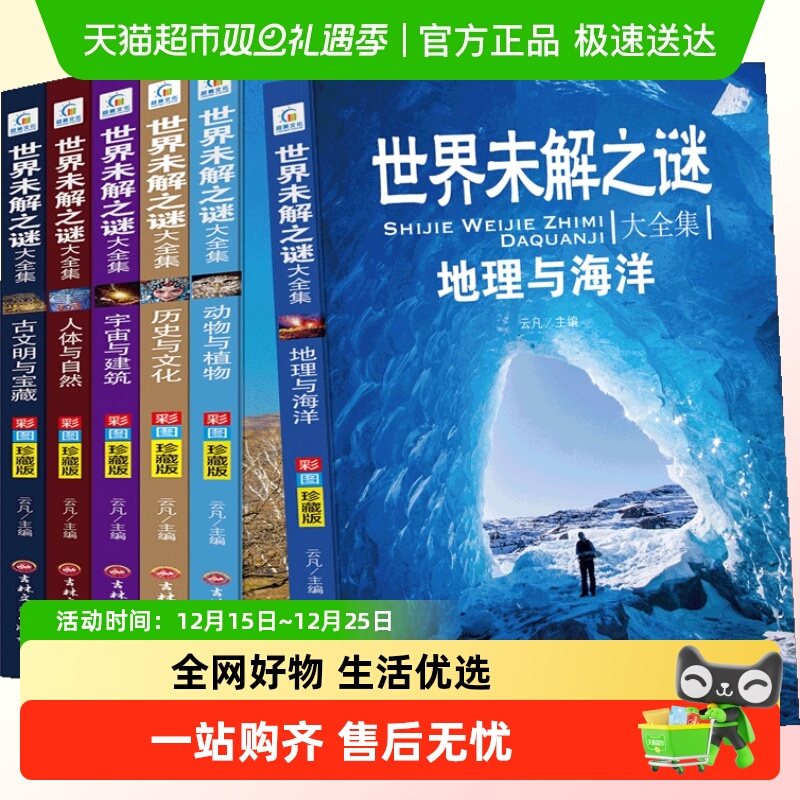 世界未解之谜大全集共6册小学生必读课外书三四五六年级阅读书籍