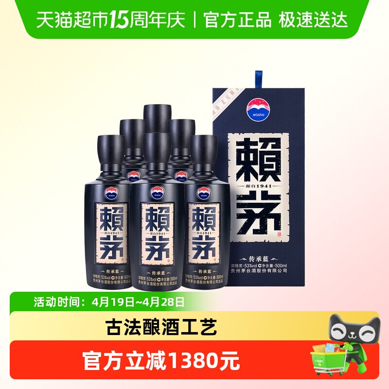 茅台赖茅传承蓝53度500ml*6瓶整箱装酱香型白酒商务宴请送礼