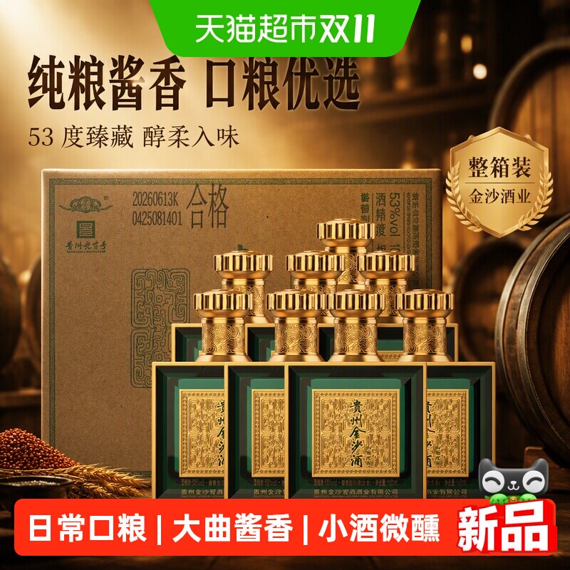 金沙酒和酝龙藏53度酱香型白酒100ml*8瓶整箱纯粮酒口粮小酒自饮