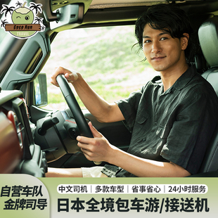 【无超公里费】日本包车东京富士山伊豆长野迪士尼全境用车