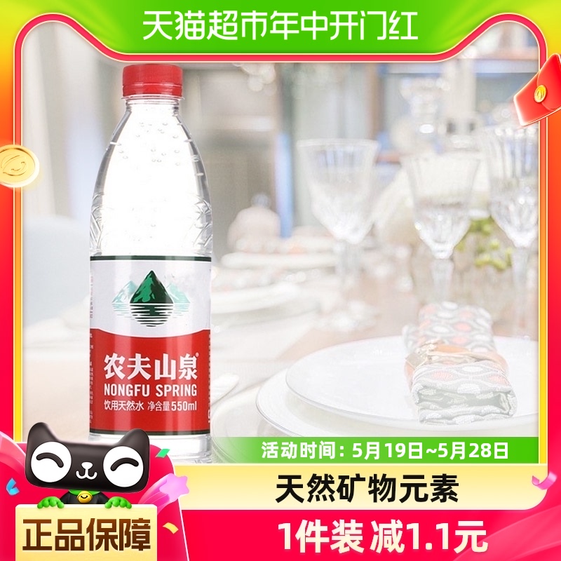 农夫山泉饮用天然水550ml*12瓶塑膜装出游露营居家办公办公室常备