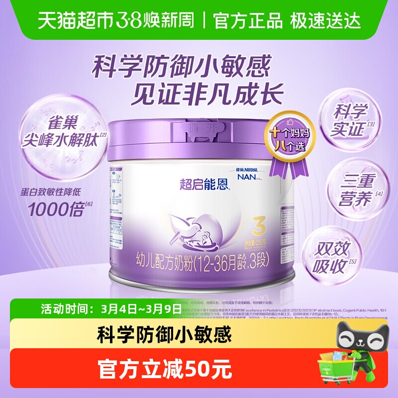 新国标雀巢超启能恩3段部分水解奶粉婴儿奶粉