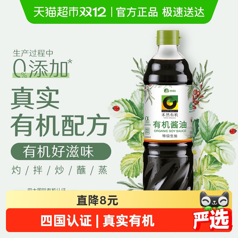 欣和禾然有机酿造特级酱油