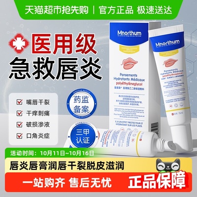 曼诺森医用唇炎唇膏润