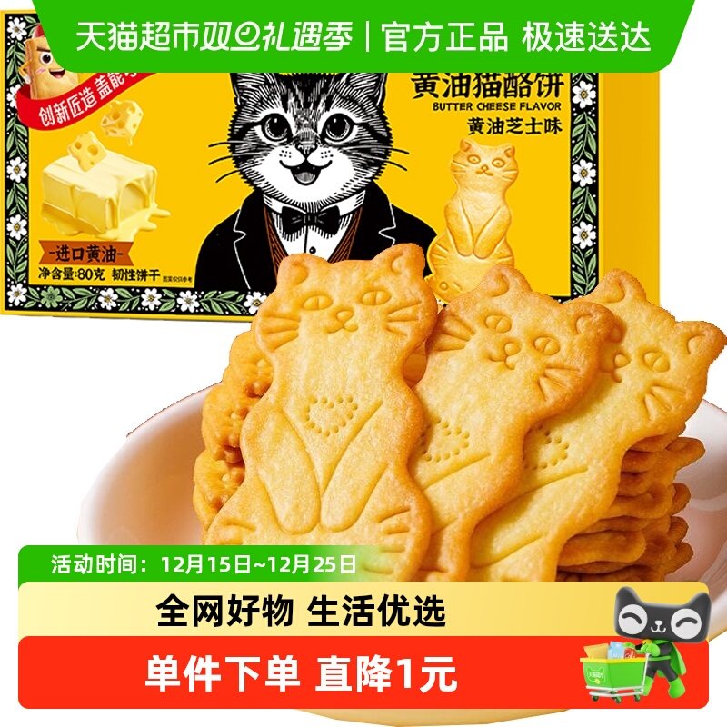 奶酪猫曲奇饼干进口黄油芝士