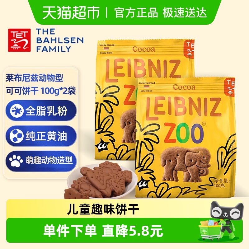 德国百乐顺莱布尼兹进口饼干可可味动物形儿童办公室零食小吃饱腹