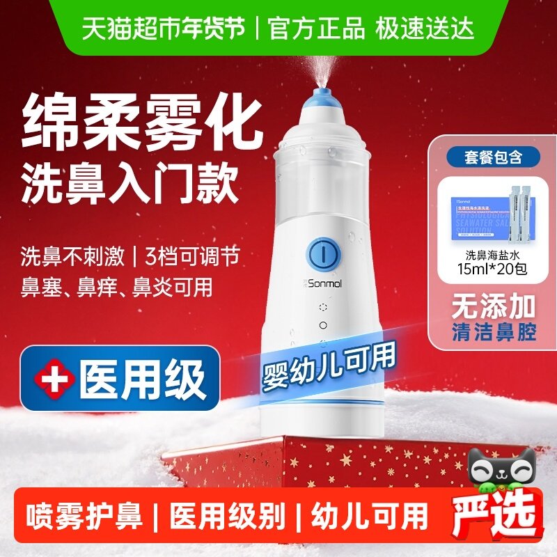 朔茂洗鼻器儿童电动喷雾 医用级鼻炎鼻腔冲洗器雾化婴幼儿可家用