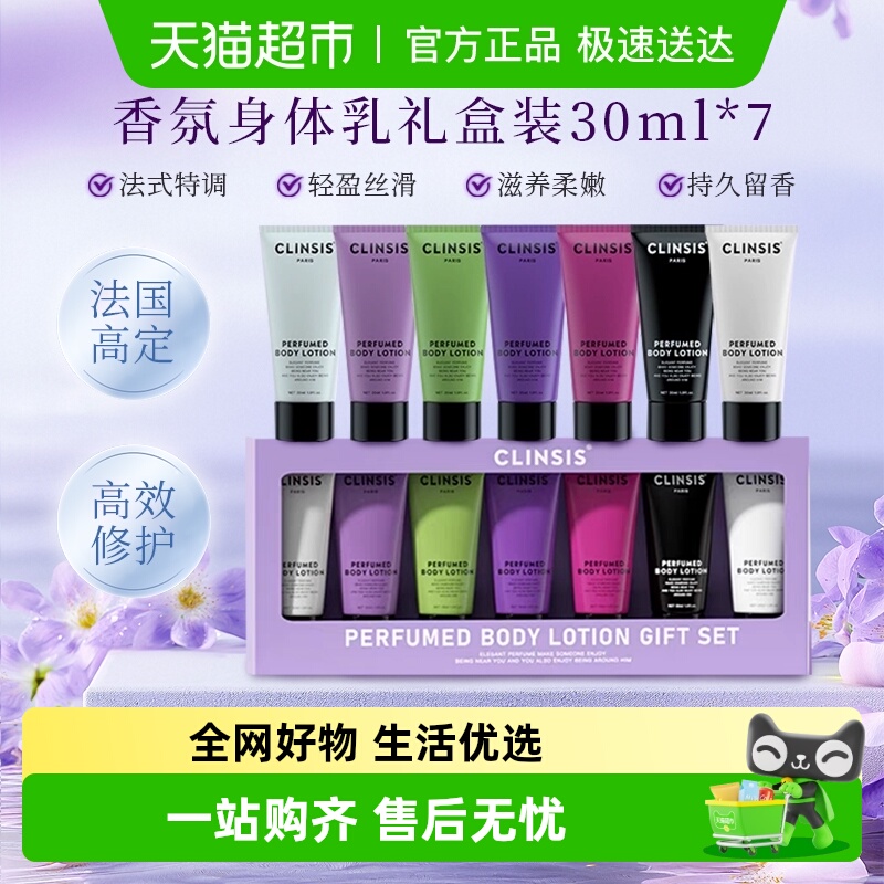 clinsis身体乳持久留香保湿