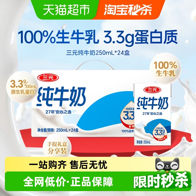 三元方白整箱早餐纯牛奶