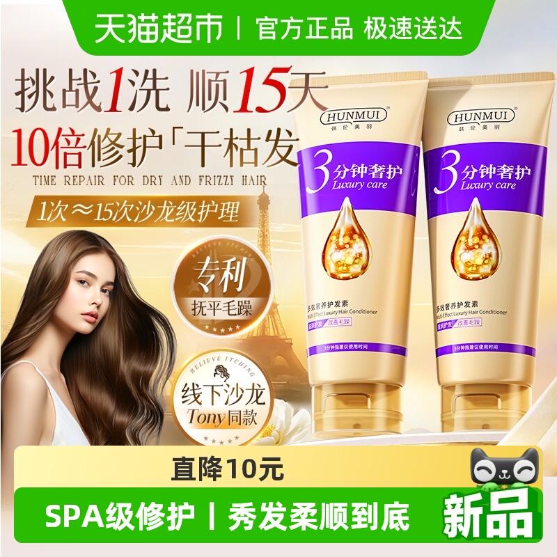 热卖优选l三分钟护发素超市榜1