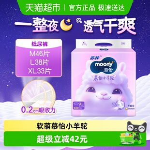 慕怡小羊驼超薄透气腰贴型婴儿纸尿裤 尤妮佳moonyQ薄萌羽