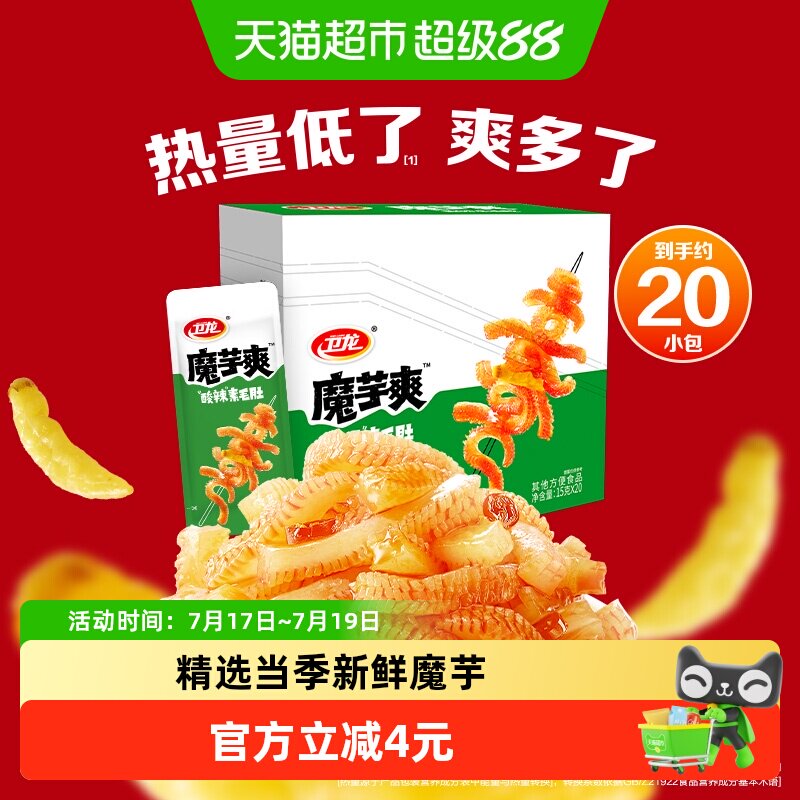 卫龙辣条魔芋爽酸辣味20包素肉辣味零食小吃素毛肚
