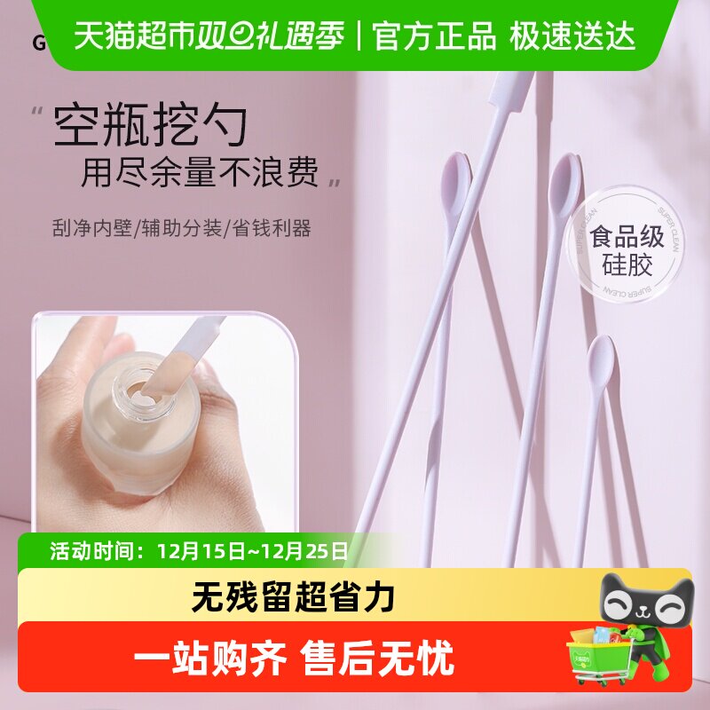 古迪化妆品硅胶挖勺