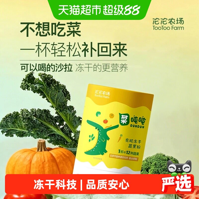 沱沱农场有机冻干蔬果粉5g*14条膳食纤维营养零添加有机辅食