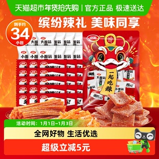 卫龙缤纷辣条礼包571g*1袋休闲辣味大小面筋麻辣零食出游聚餐