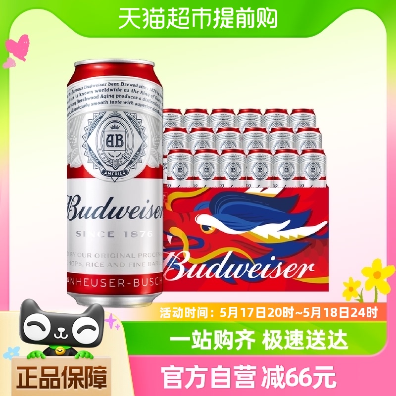 Budweiser/百威经典醇正啤酒450ml*18听