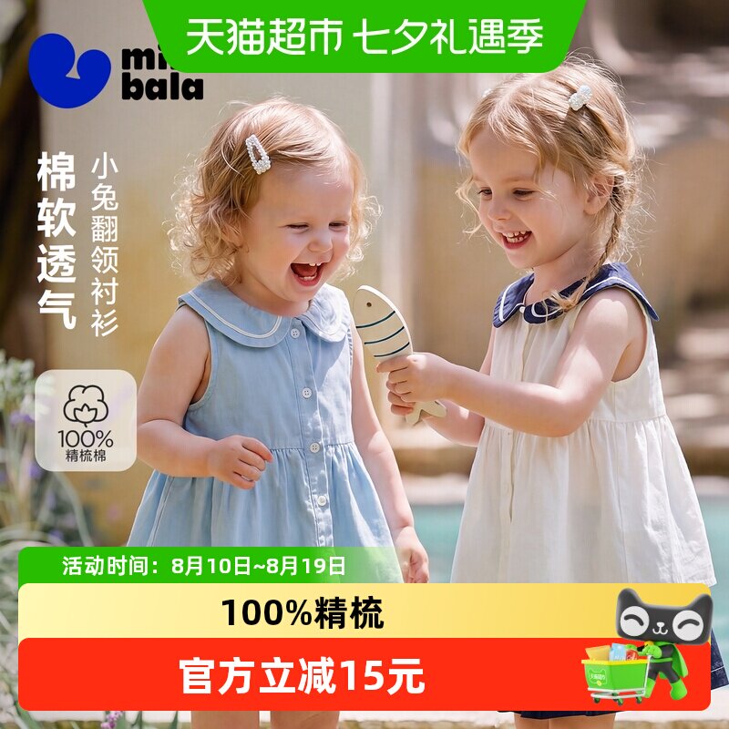 MiniBala纯棉迷你女童短袖衬衫