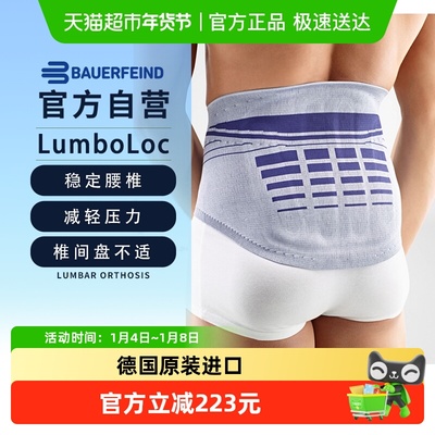 德国原装进口保而防运动护腰