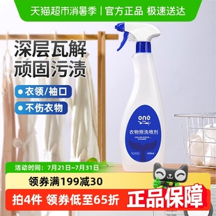 ONEFULL衣物预洗喷剂深层分解去黄去油渍预洗衣物渗透喷剂