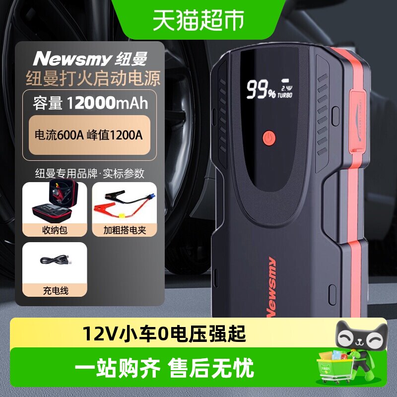 纽曼F6应急强启动电源低温启动图片