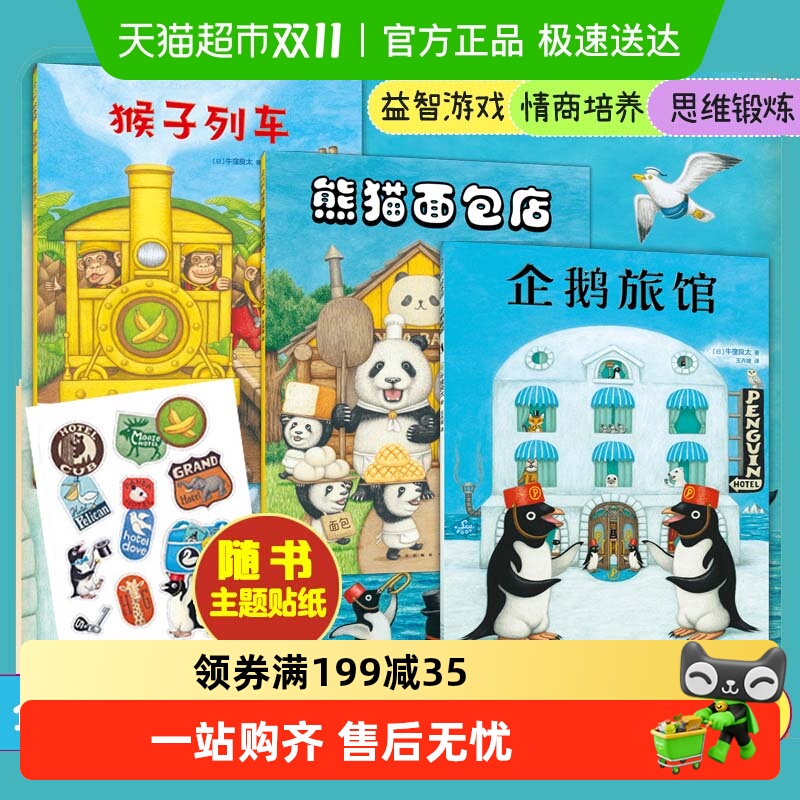 爱心树企鹅旅馆系列全套绘本