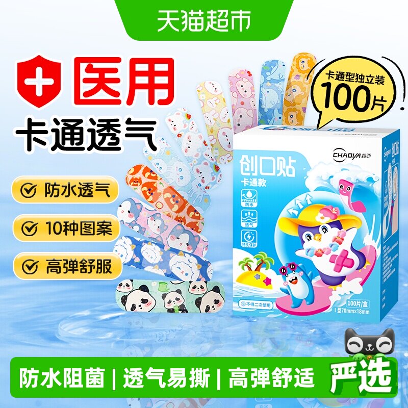 超亚创可贴防水透气医用创口贴伤口辅助止血儿童可爱卡通少女防磨