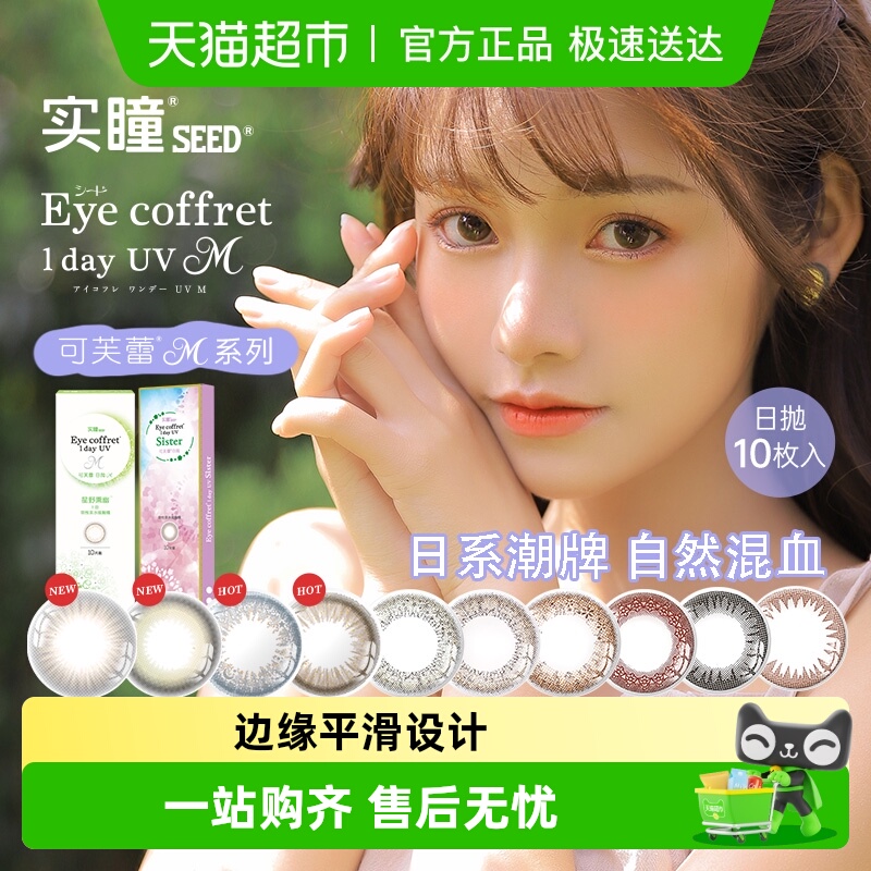 实瞳美瞳日抛隐形眼镜