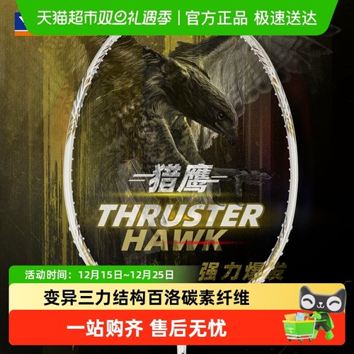 VICTOR/威克多白金小隼羽毛球拍