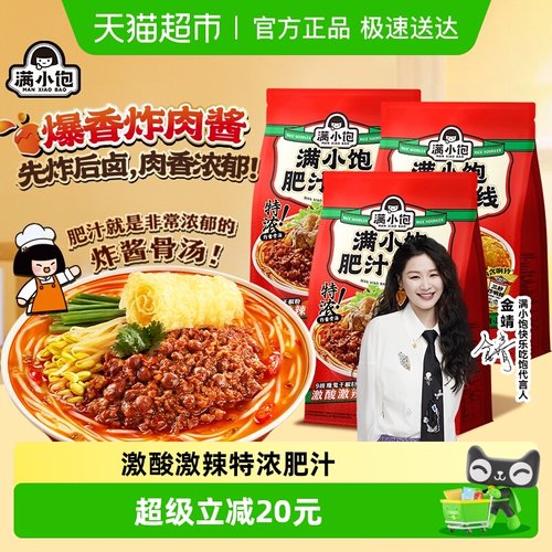 满小饱肥汁米线310g×3袋×1组