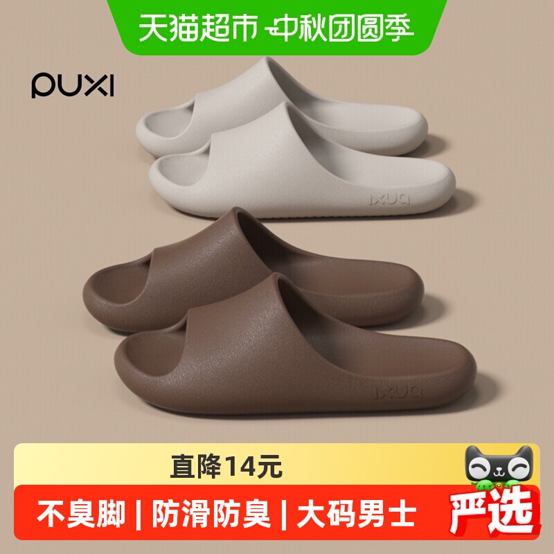 朴西EVA防滑拖鞋舒适强悍抓地力图片