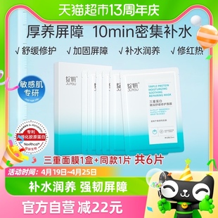 6片修护屏障舒缓滋润干痒红敏感肌 绽妍三重蛋白精润补水面膜保湿