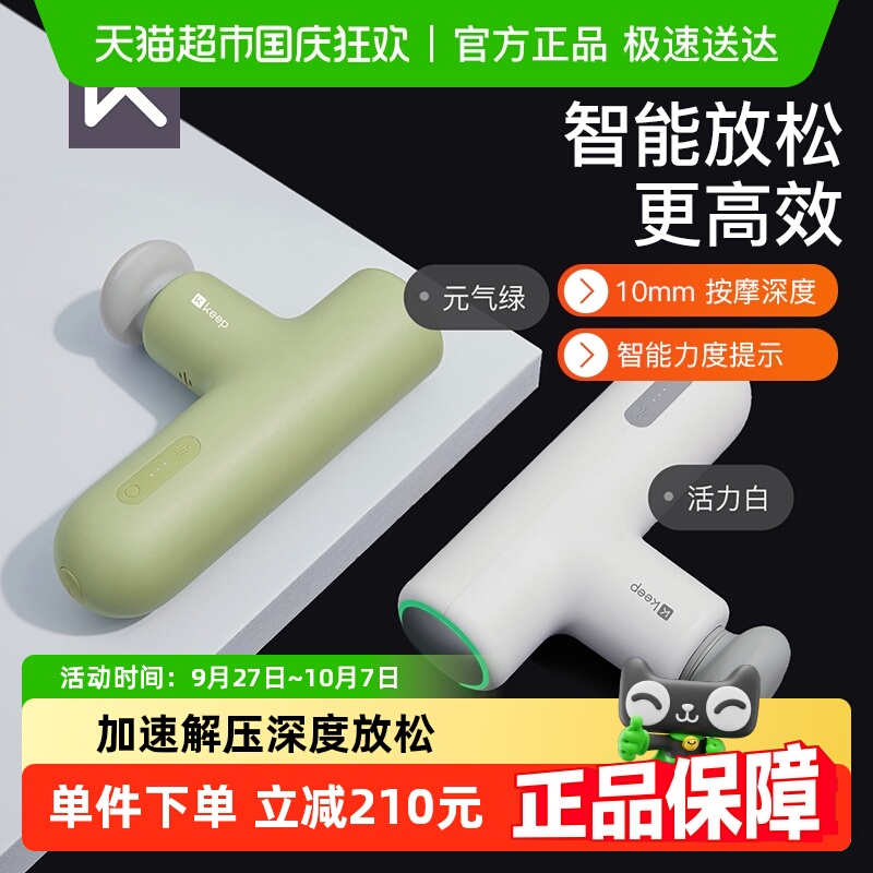 Keep筋膜枪G2Air热敷肌肉按摩