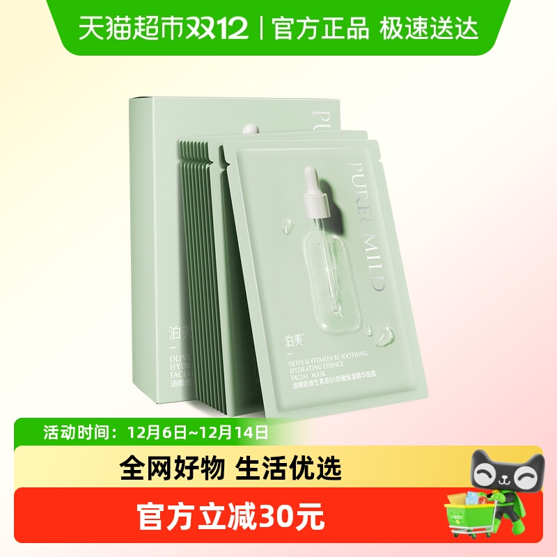 泊美舒缓精华面膜