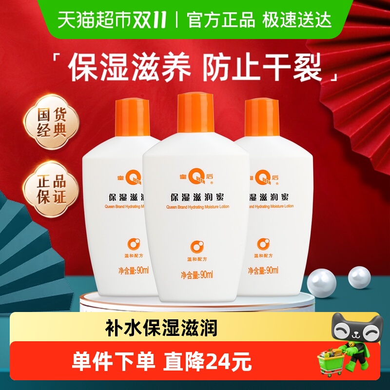 片仔癀皇后牌保湿滋润蜜深层保湿舒缓柔润补水紧致淡纹去角质乳液