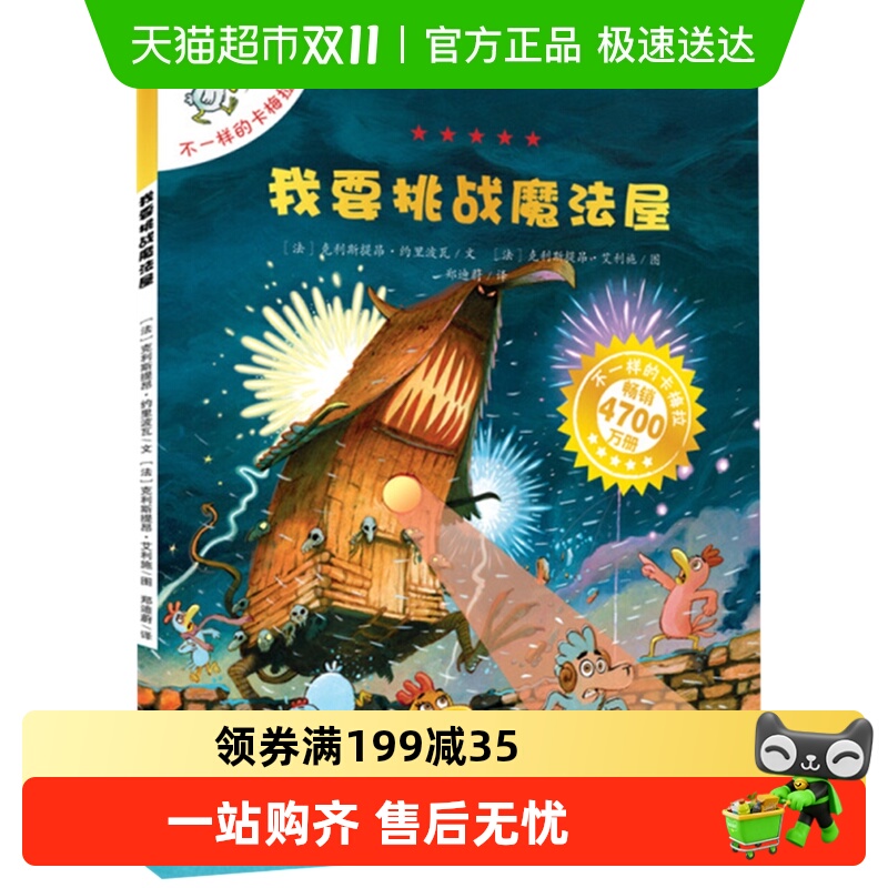 我要挑战魔法屋不一样的卡梅拉第