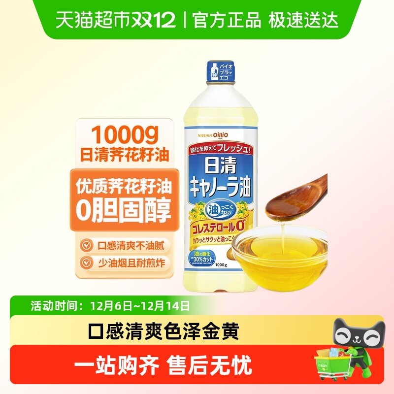 包邮！日清芥花籽油日本进口食用油健康清爽少油腻炸物家用菜籽油