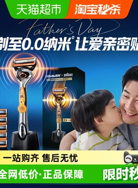 吉列博朗联名礼盒致顺剃须刀