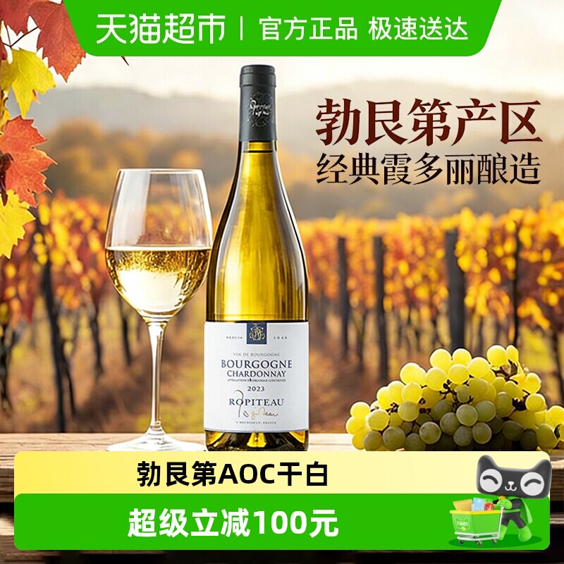 法国原瓶进口霞多丽白葡萄酒勃艮第AOC干白葡萄酒