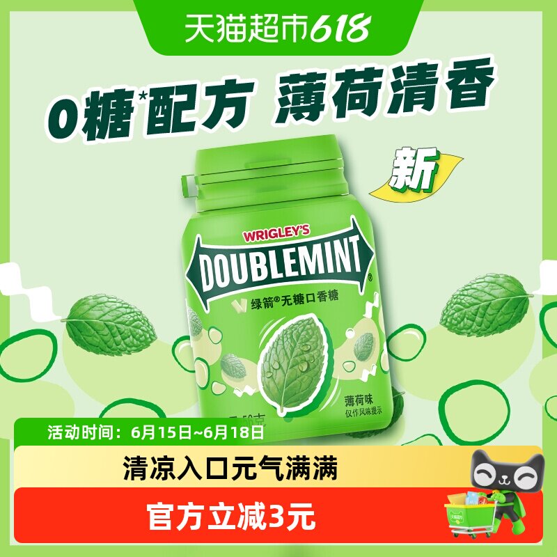绿箭无糖木糖醇口香糖原味薄荷味聚会外出清新口气糖果休闲小零食