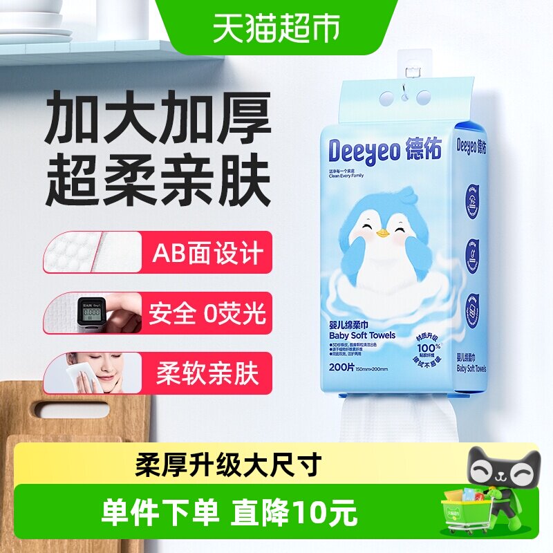 德佑婴儿绵柔巾干湿两用不易掉絮										