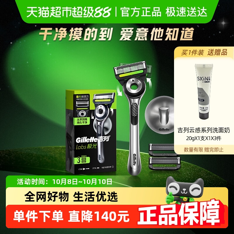 吉列极光1刀架3刀头1挂架剃须刀