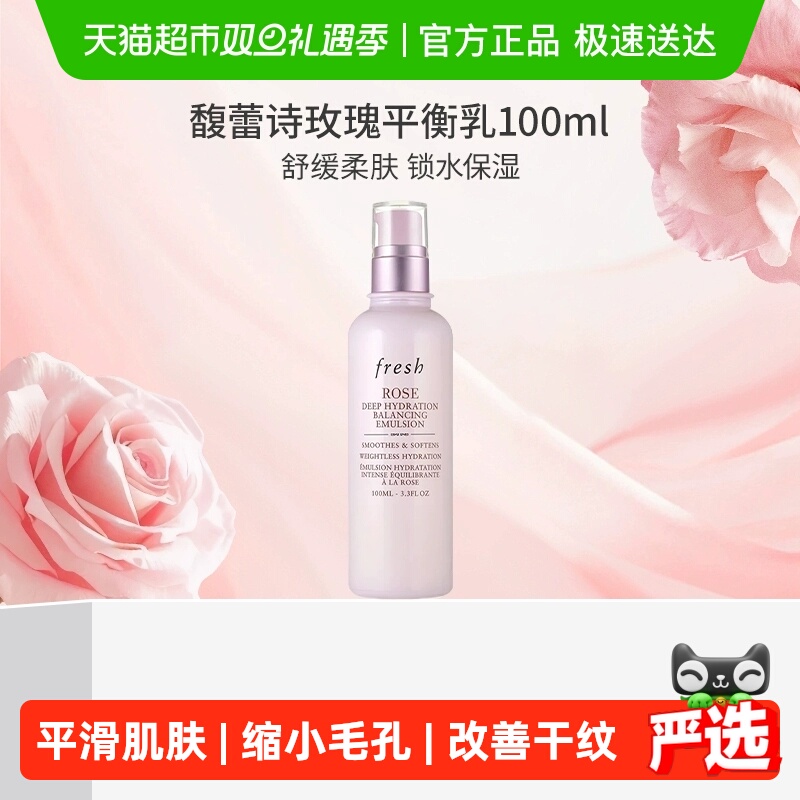 馥蕾诗玫瑰密集保湿平衡护肤品